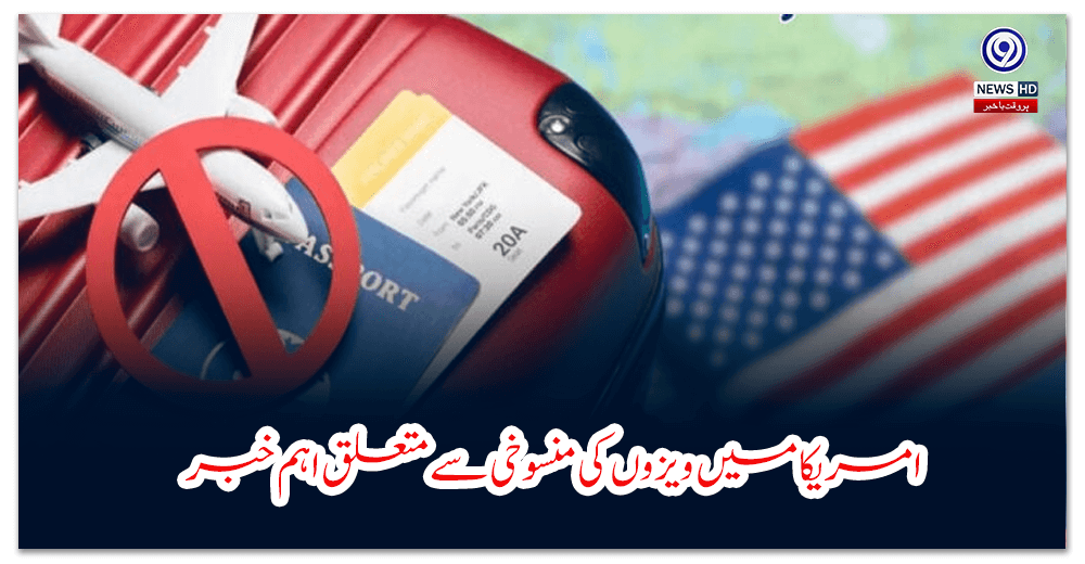 Important news regarding visa cancellation in the US